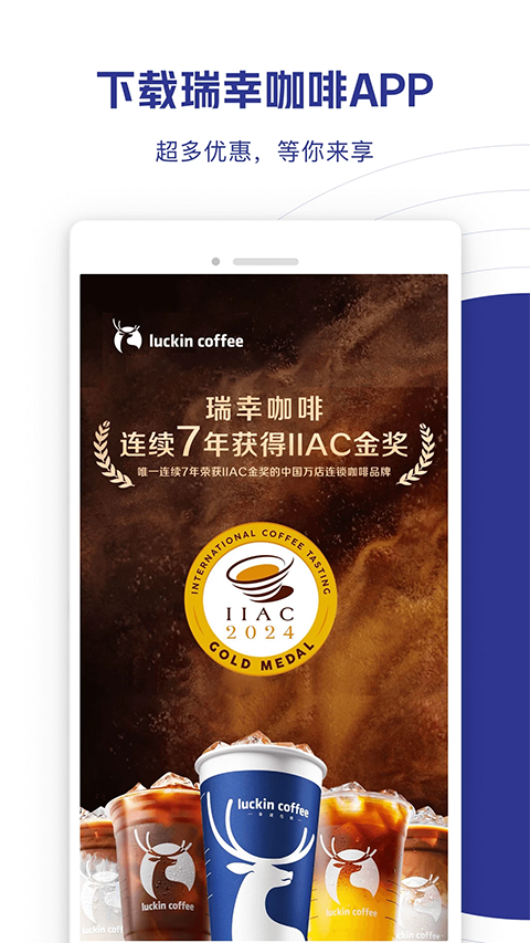 瑞幸咖啡app最新版