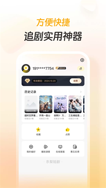 东梨短剧app手机版