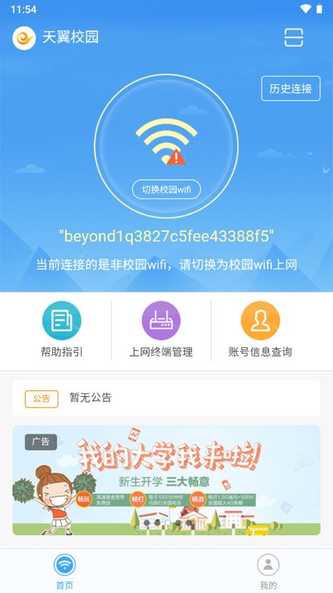 天翼校园app最新版