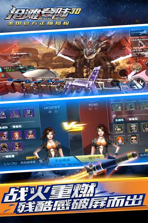 抢滩登陆3d手游