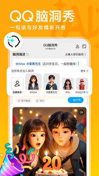 腾讯qq app最新版