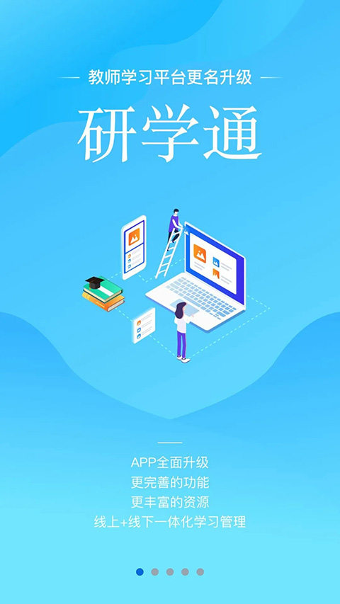 师学宝app安卓版
