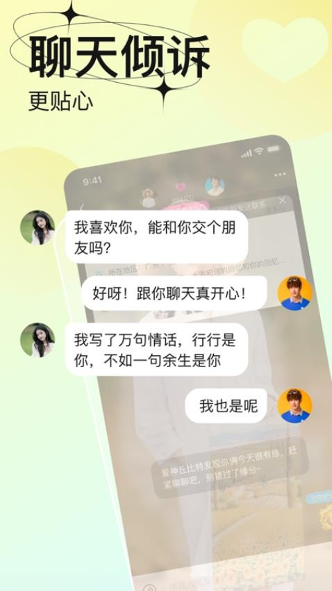 轻恋app最新版