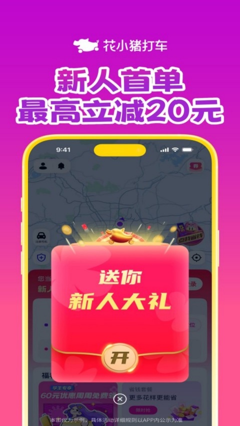 花小猪打车