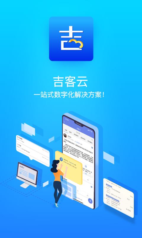 吉客云ERP进销存