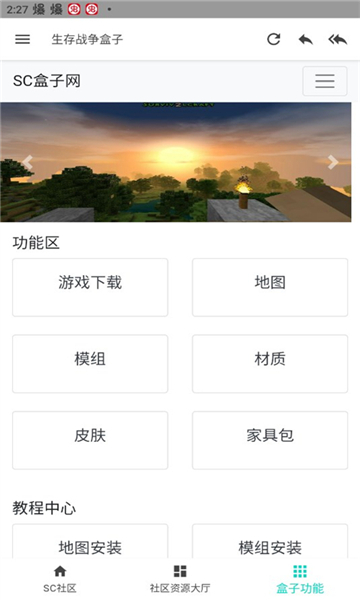 生存战争盒子SCBOX app