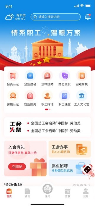 智慧哈工app最新版