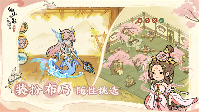 仙山小农最新版