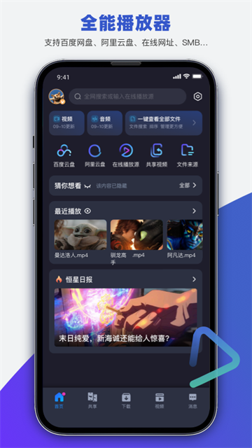 恒星播放器app手机版