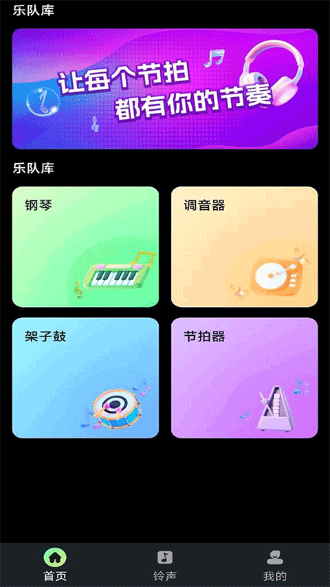 库乐队app最新版