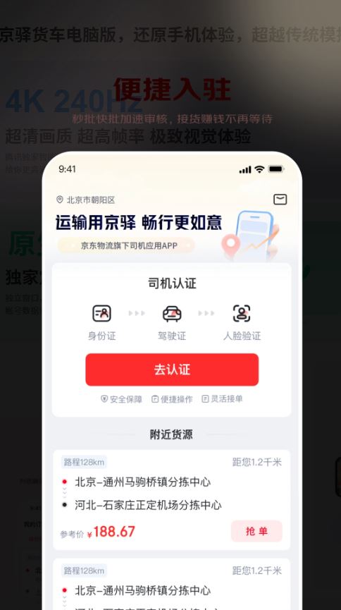 京驿货车