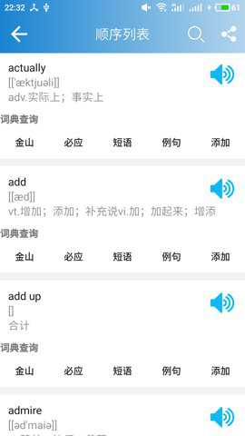高中英语单词跟读