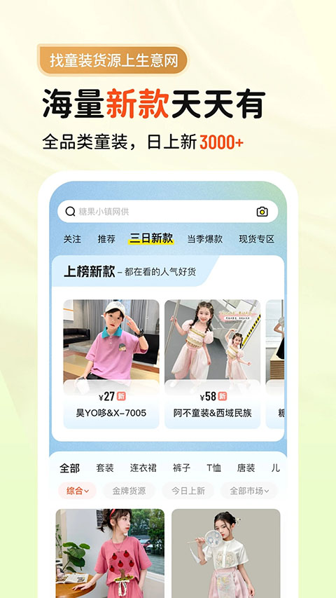 生意网童装货源