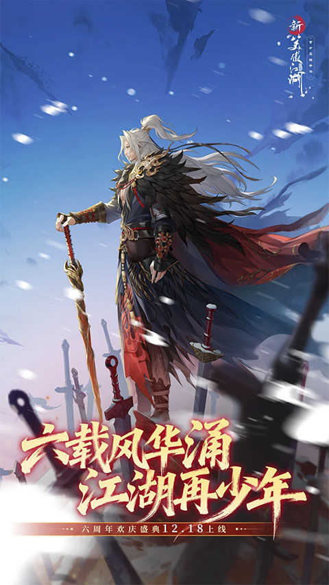 新笑傲江湖官方正版