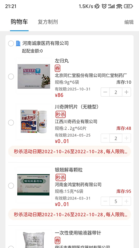 好药在线