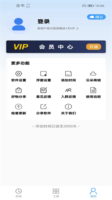 浮动时间app