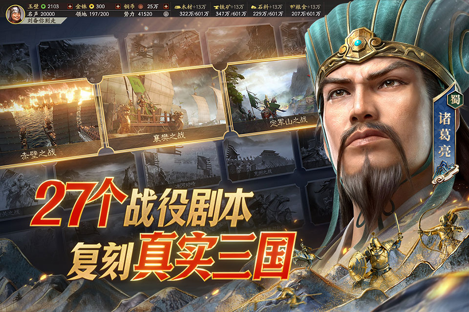三国志战略版游戏