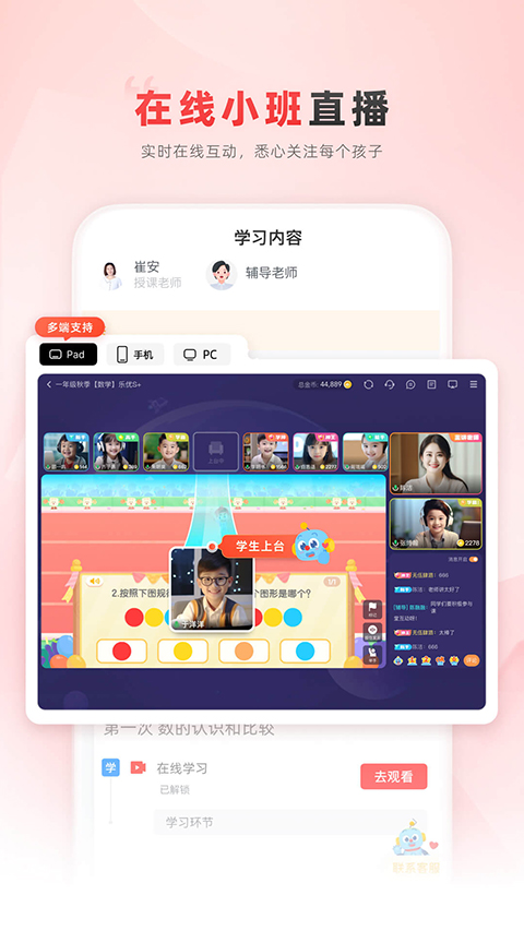 乐读优课