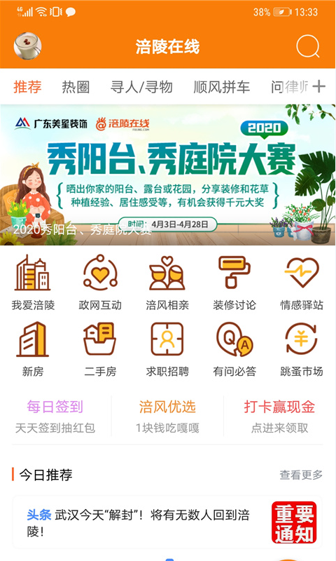涪陵在线app安卓版