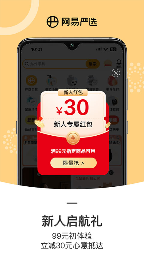 网易严选
