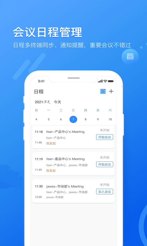 瞩目会议app手机官方版