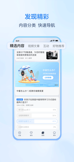 移动爱家