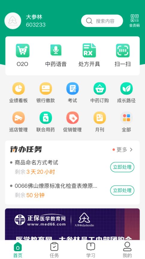 大参林百科