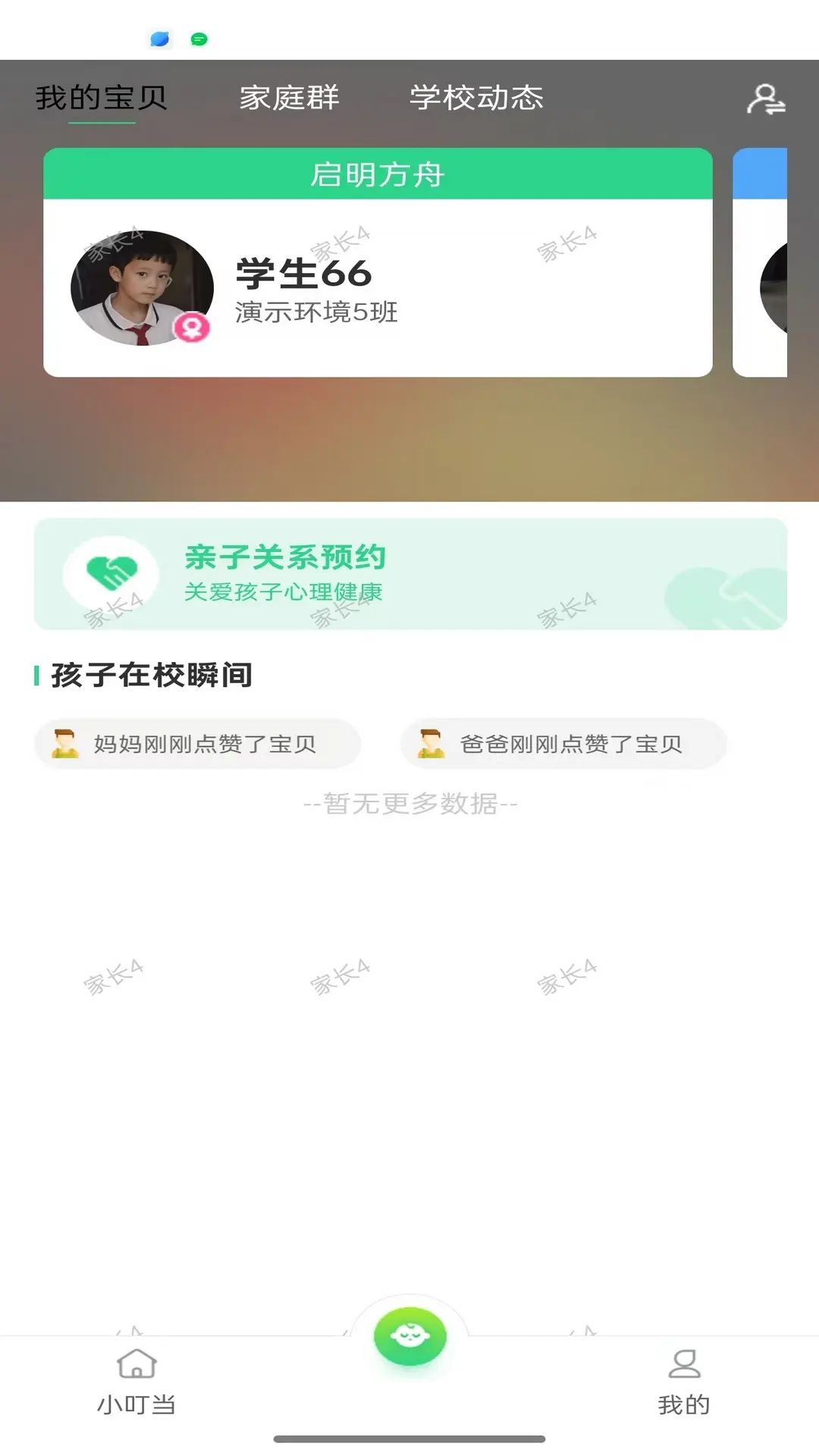 爱心小叮当app手机版