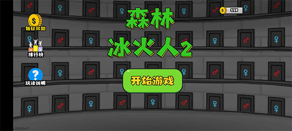 森林冰火人2官方版