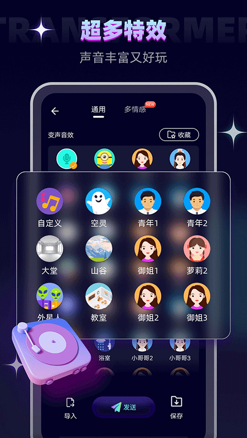 万能语音变声器app