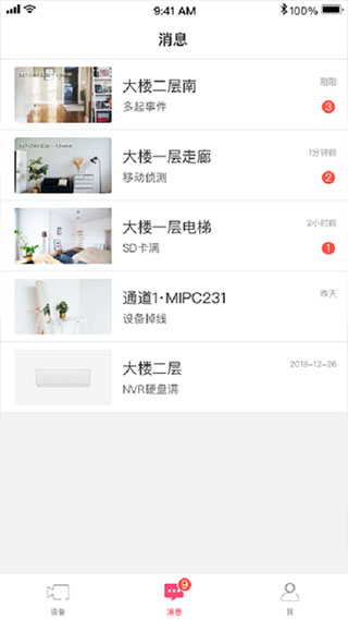 水星安防监控app最新版