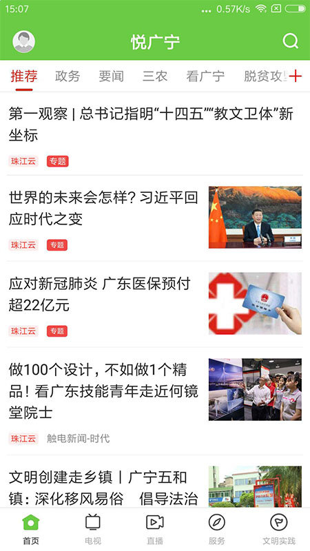 悦广宁粤课堂