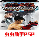 铁拳5