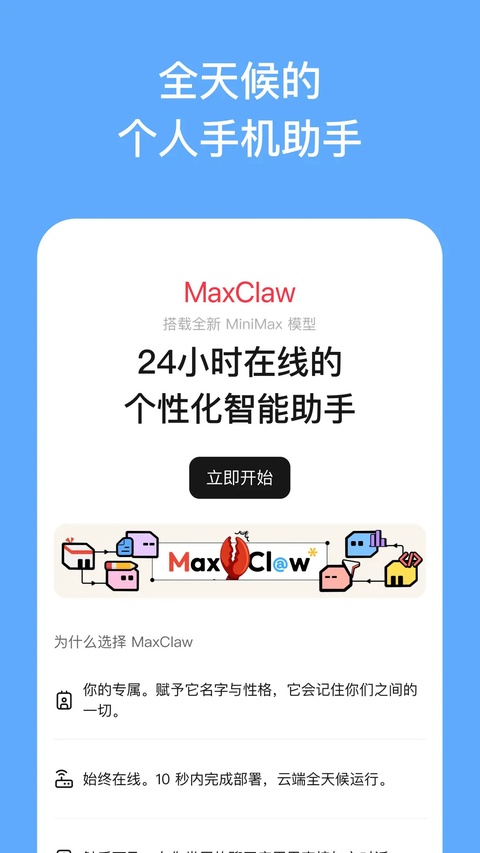 MiniMax app最新版