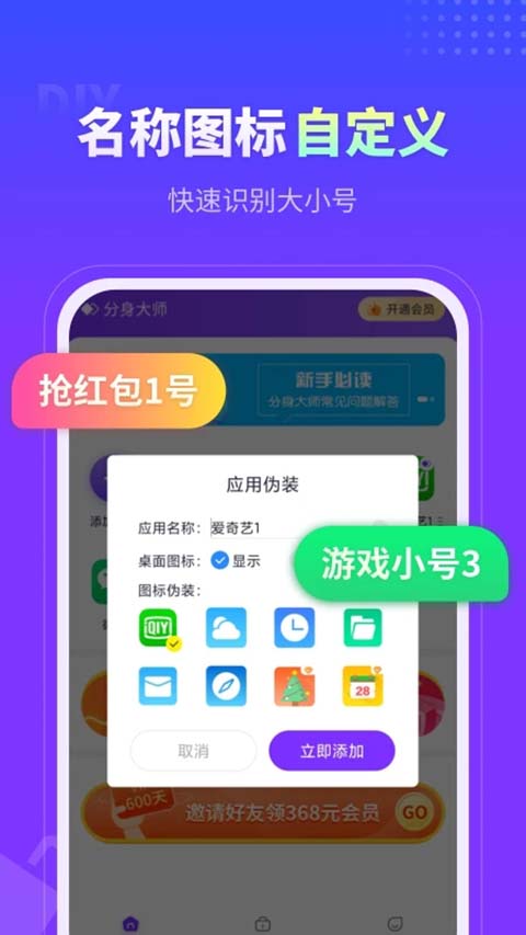 分身大师双开app最新版