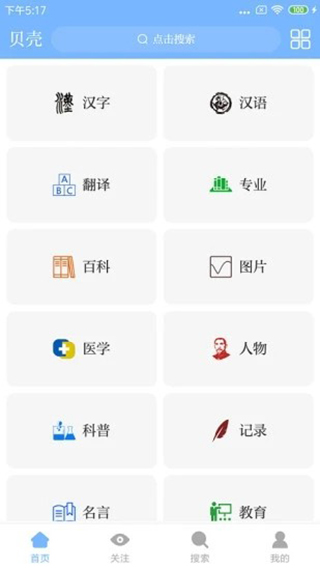 知识贝壳app安卓版
