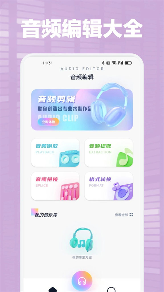 audacity app中文版