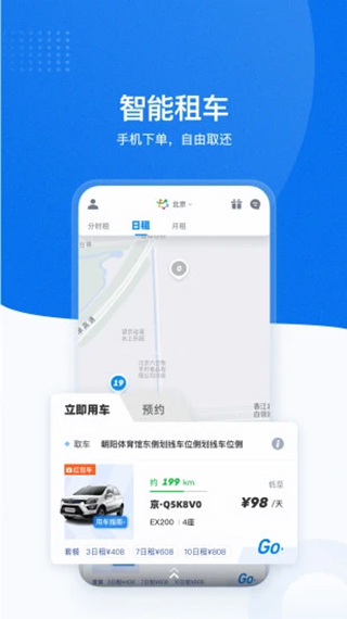 摩范出行app手机版
