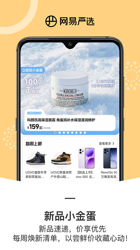 网易严选