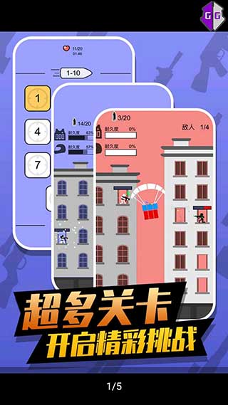 火柴人生死狙击手游