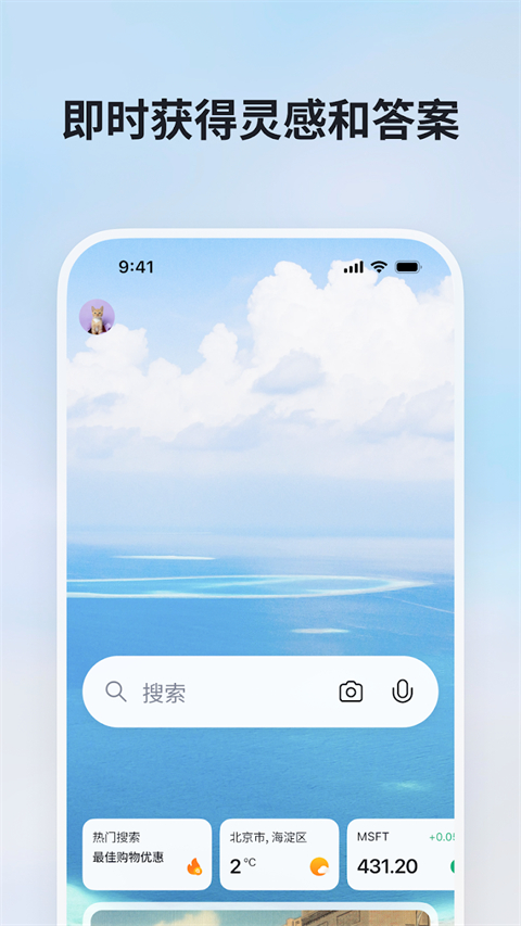 微软必应app官方版