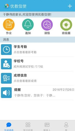 优教通app安卓版