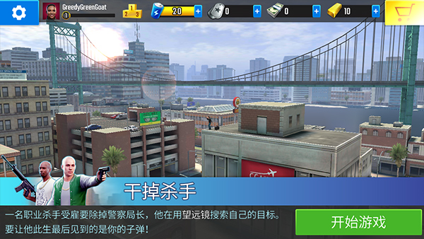 终极狙击手最新版
