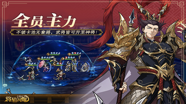 三国志将星闪耀最新版