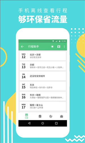 穷游行程助手app手机版