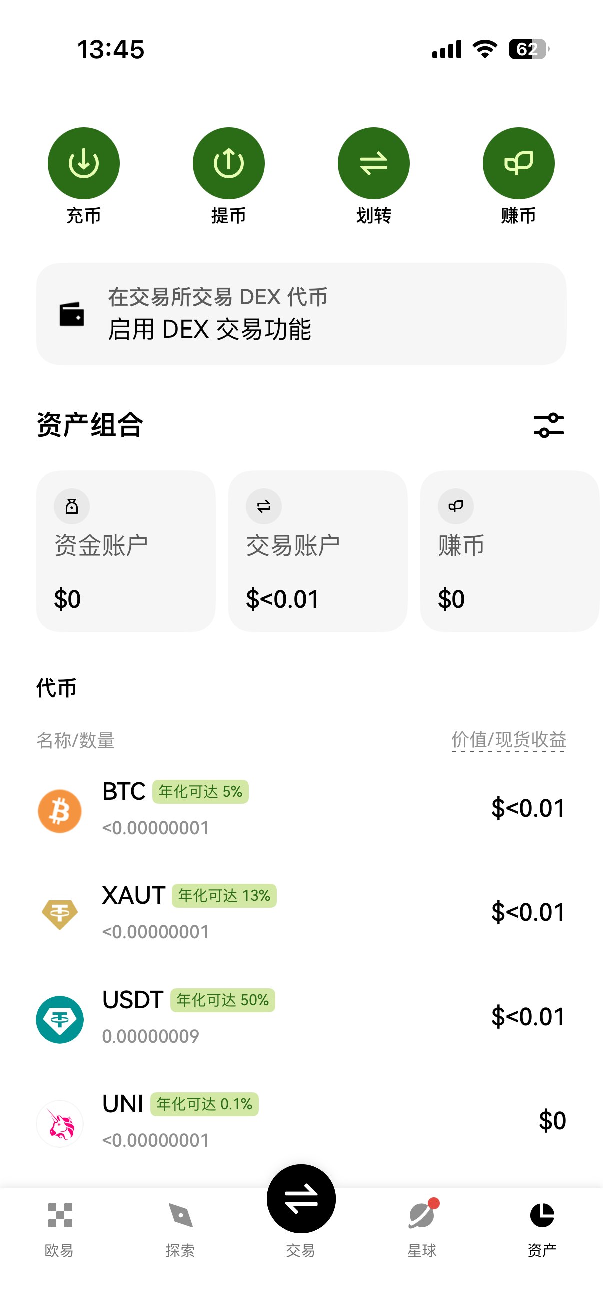 区块链交易所