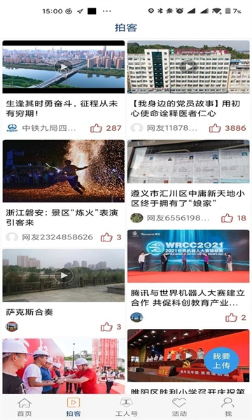 工人日报app安卓版