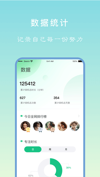 专注学习app安卓版
