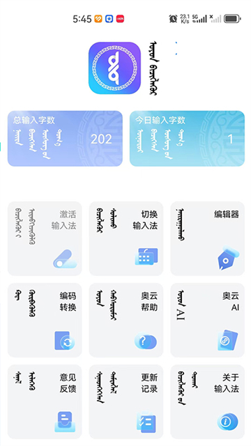 奥云输入法app手机版