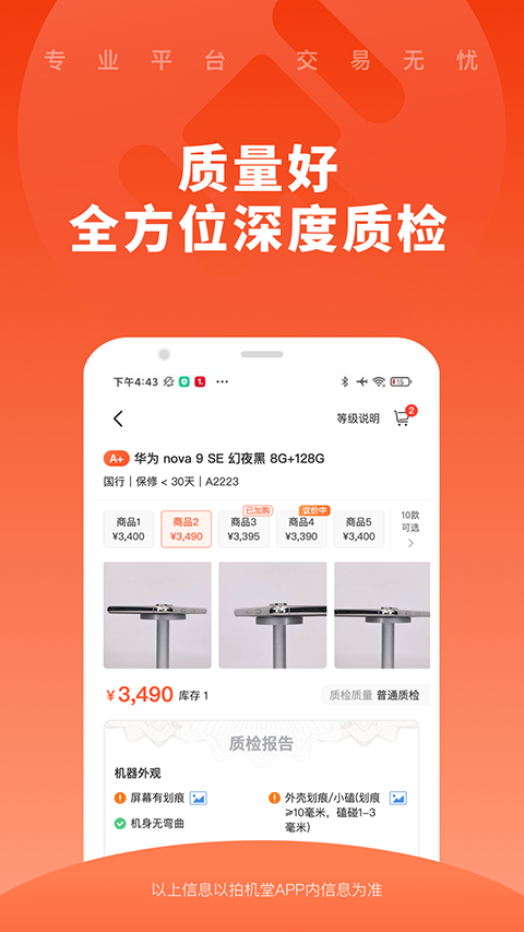 拍机堂app手机版